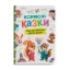 Зображення Корисні казки