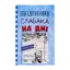 Зображення Щоденник слабака. Книга 15. На дні