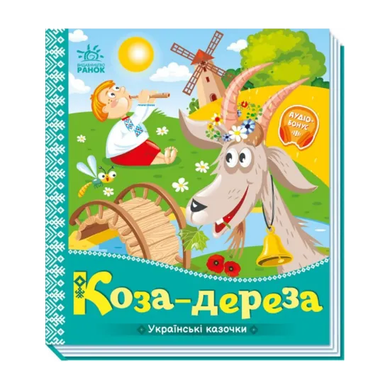 Зображення Коза-дереза