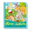 Зображення Коза-дереза