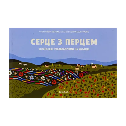 Зображення Серце з перцем