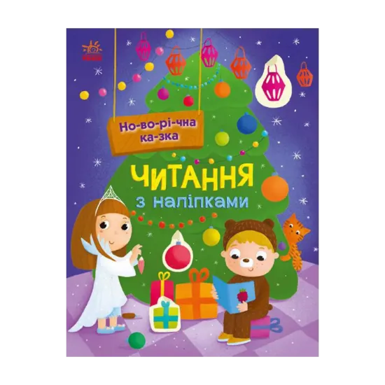 Зображення Новорічна казка