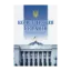 Зображення Конституція України