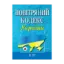 Зображення Повітряний кодекс України. Станом на 14.10.2024