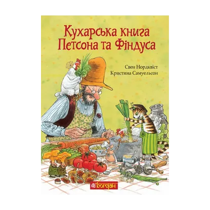 Зображення Кухарська книга Петсона та Фіндуса
