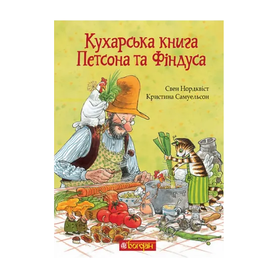Зображення Кухарська книга Петсона та Фіндуса