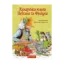 Зображення Кухарська книга Петсона та Фіндуса