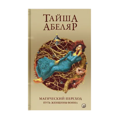 Зображення Магический переход