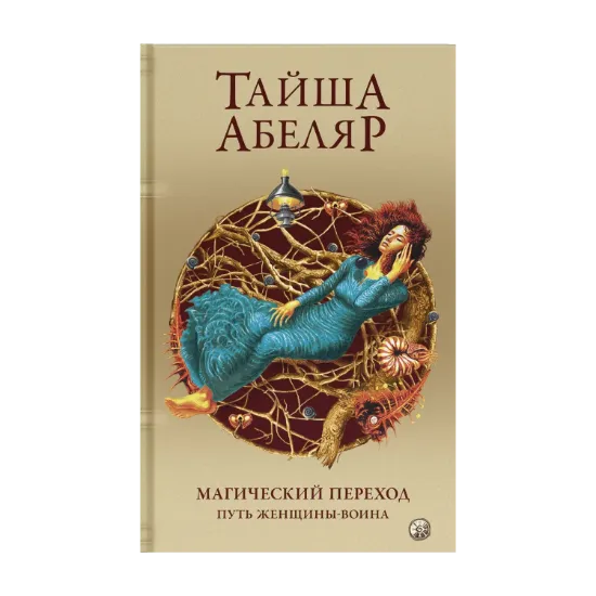Зображення Магический переход