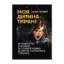 Зображення Моя дитина — тиран! Як повернути розуміння та спокій в родину, де діти не слухаються і грублять