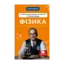 Зображення Фізика. Молекулярна будова речовини і теплові явища. Том 2
