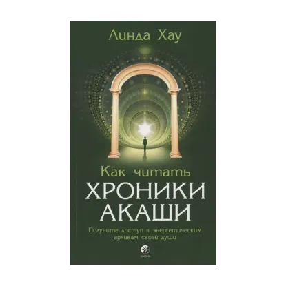 Зображення Как читать Хроники Акаши: Получите доступ к энергетическим архивам своей души