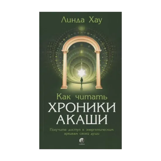 Зображення Как читать Хроники Акаши: Получите доступ к энергетическим архивам своей души
