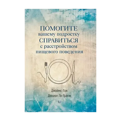 Зображення Помогите вашему подростку справиться с расстройством пищевого поведения