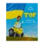 Зображення Тор — тракторець, що тягне танк