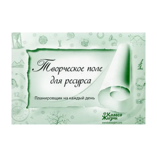 Зображення Творческое поле для ресурса. Планировщик на каждый день