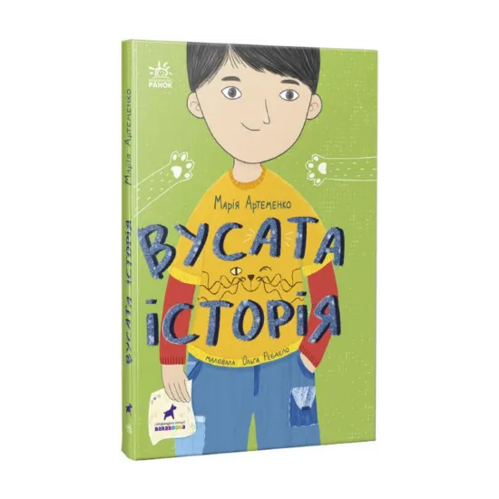 Зображення Вусата історія