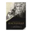 Зображення Карлос Кастанеда. Подарочное издание. Том 2. Книги 6-10: Дар Орла. Огонь изнутри. Сила безмолвия. Искусство сновидения. Активная сторона бесконечности