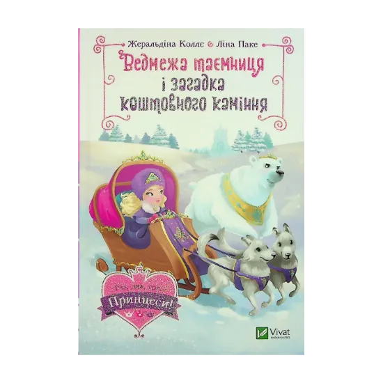 Зображення Ведмежа таємниця і загадка коштовного каміння