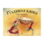 Зображення Різдвяна каша