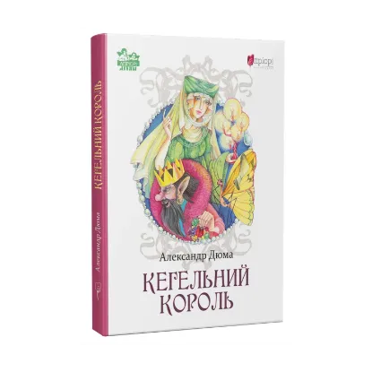 Зображення Кегельний король