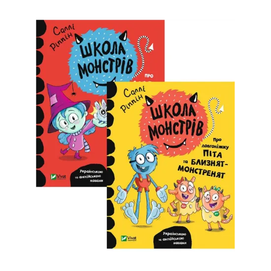Зображення Школа монстрів (комплект із 2 книг)
