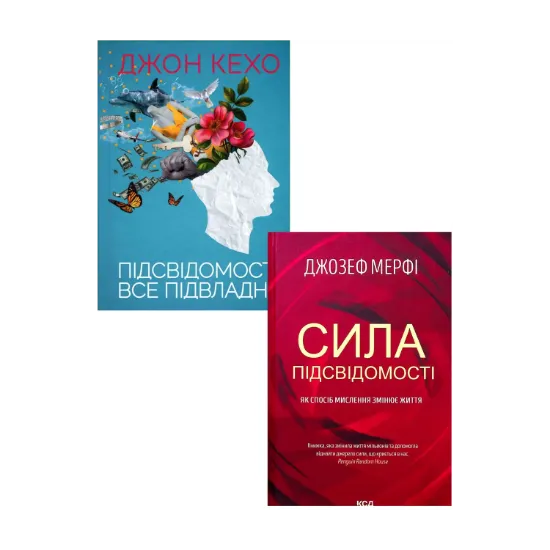 Зображення Сила підсвідомості (комплект із 2 книг)