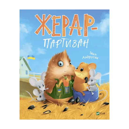 Зображення Жерар-партизан