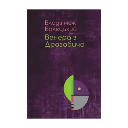 Зображення Венера з Дрогобича