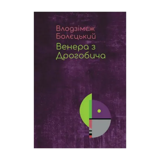 Зображення Венера з Дрогобича