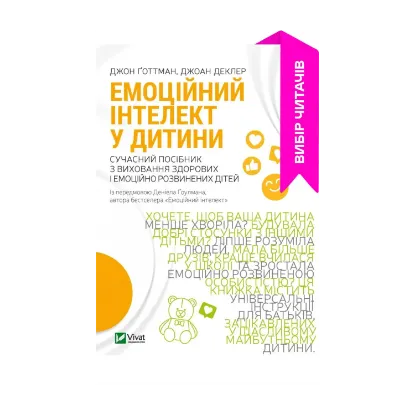 Зображення Емоційний інтелект у дитини