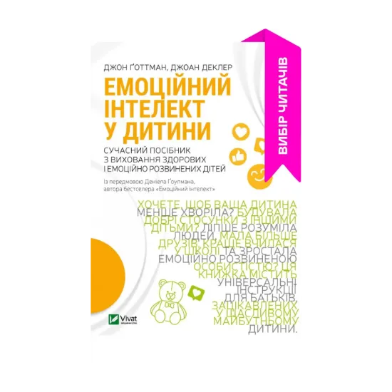 Зображення Емоційний інтелект у дитини