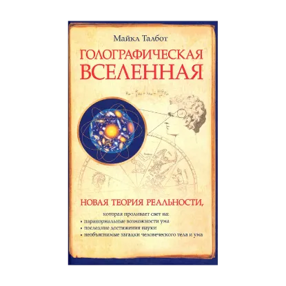 Зображення Голографическая вселенная