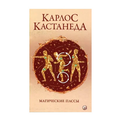 Зображення Магические пассы
