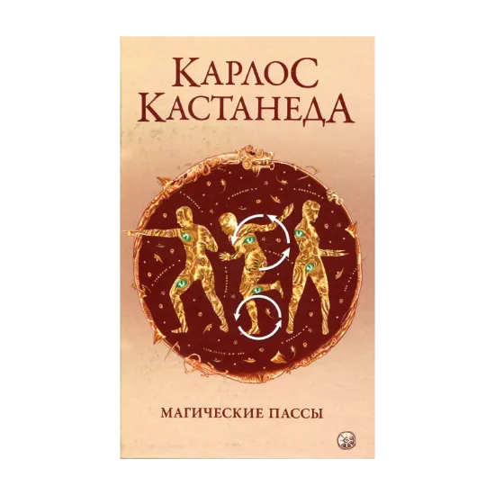 Зображення Магические пассы