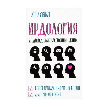 Зображення ИРДология. Индивидуальный рисунок души