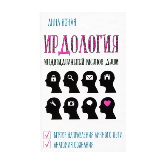 Зображення ИРДология. Индивидуальный рисунок души