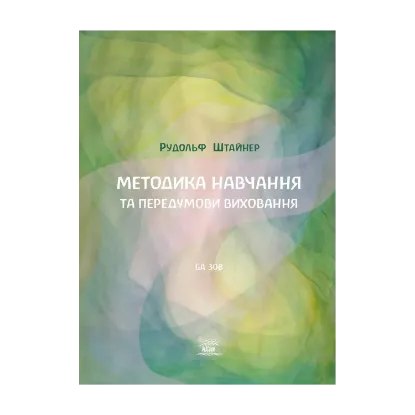 Зображення Методика навчання та передумови виховання