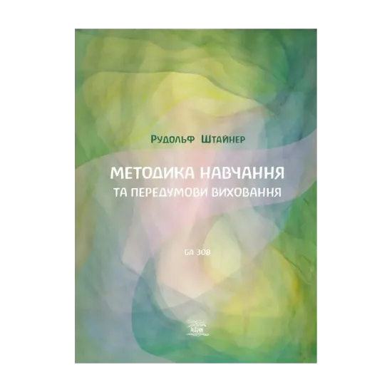 Зображення Методика навчання та передумови виховання