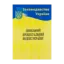 Зображення Цивільний процесуальний кодекс України
