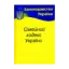 Зображення Сімейний кодекс України