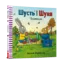 Зображення Шусть і Шуня. Чудовисько