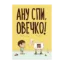 Зображення Ану спи, овечко!