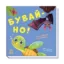 Зображення Бувай-но!