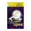 Зображення У світлі зірок