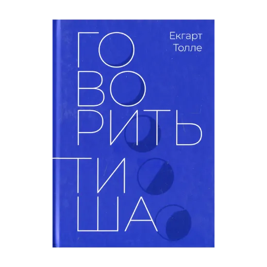 Зображення Говорить тиша