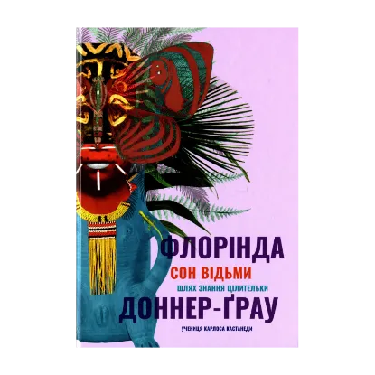 Зображення Сон відьми