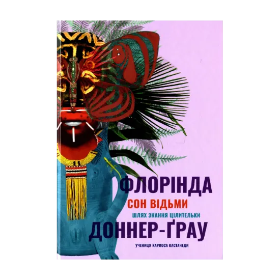 Зображення Сон відьми