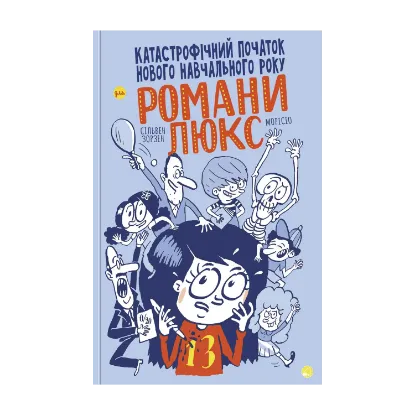 Зображення Катастрофічний початок навчального року для Романи Люкс