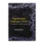 Зображення Українські народні пісні Східної Словаччини. Книга 3